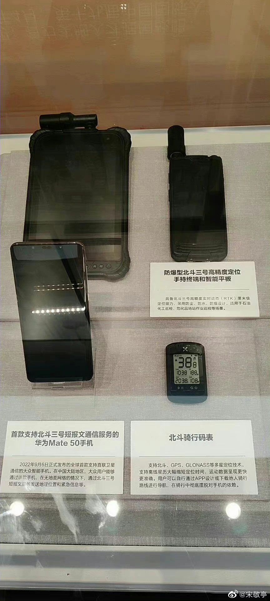 華為Mate50被國家博物館收藏 
：首款支持北鬥三號短報文通信手機