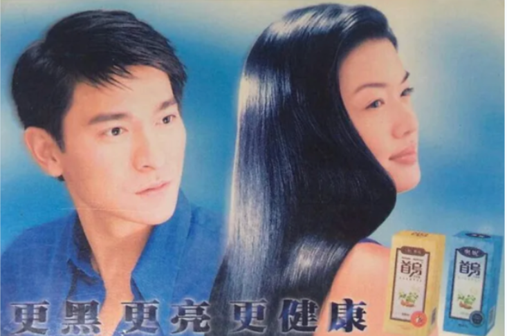　　1996年由刘德华代言的奥妮首乌洗发露广告