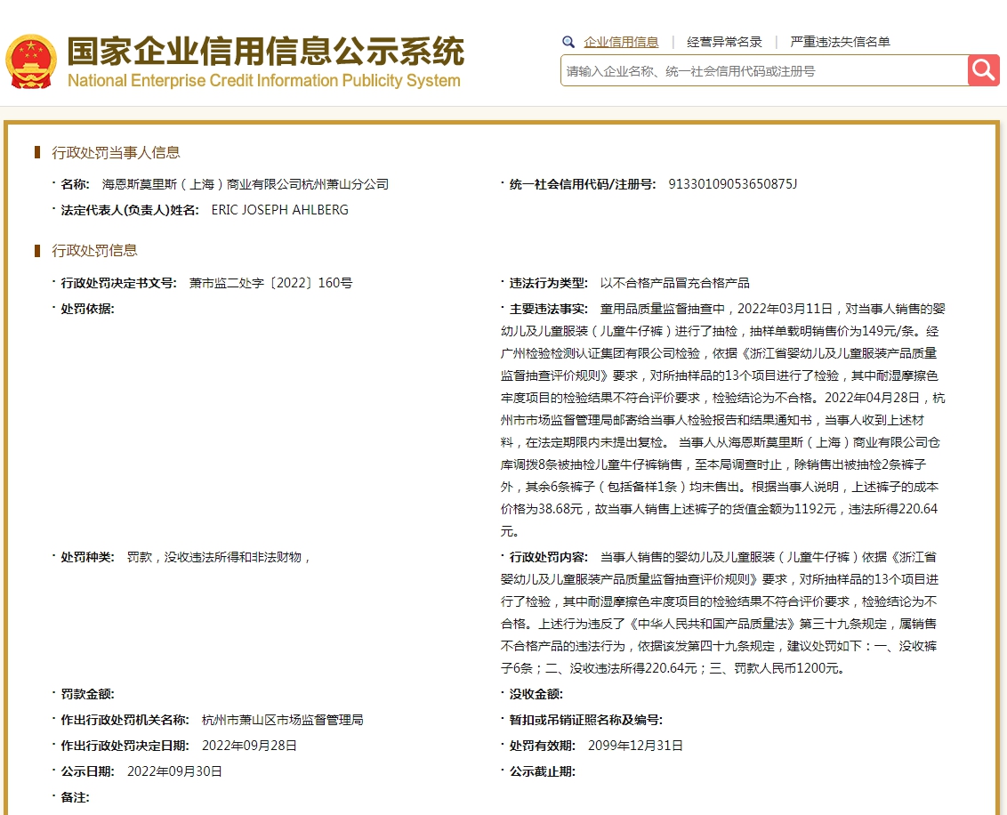 截图来源:国家企业信用信息公示系统网站