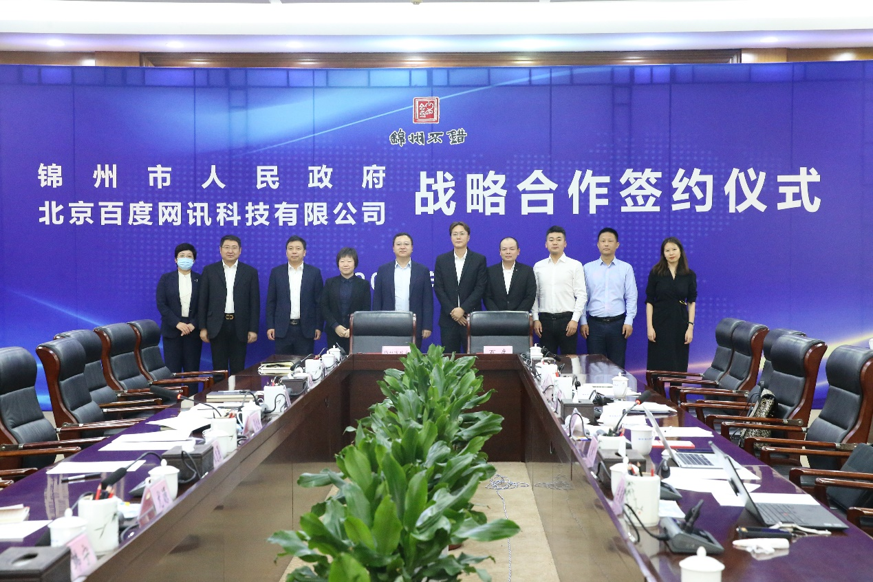 　　锦州市政府与百度智能云战略签约