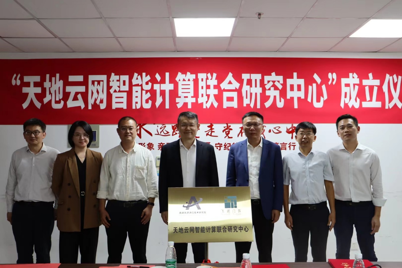 　　研究中心揭牌仪式(南通会场)