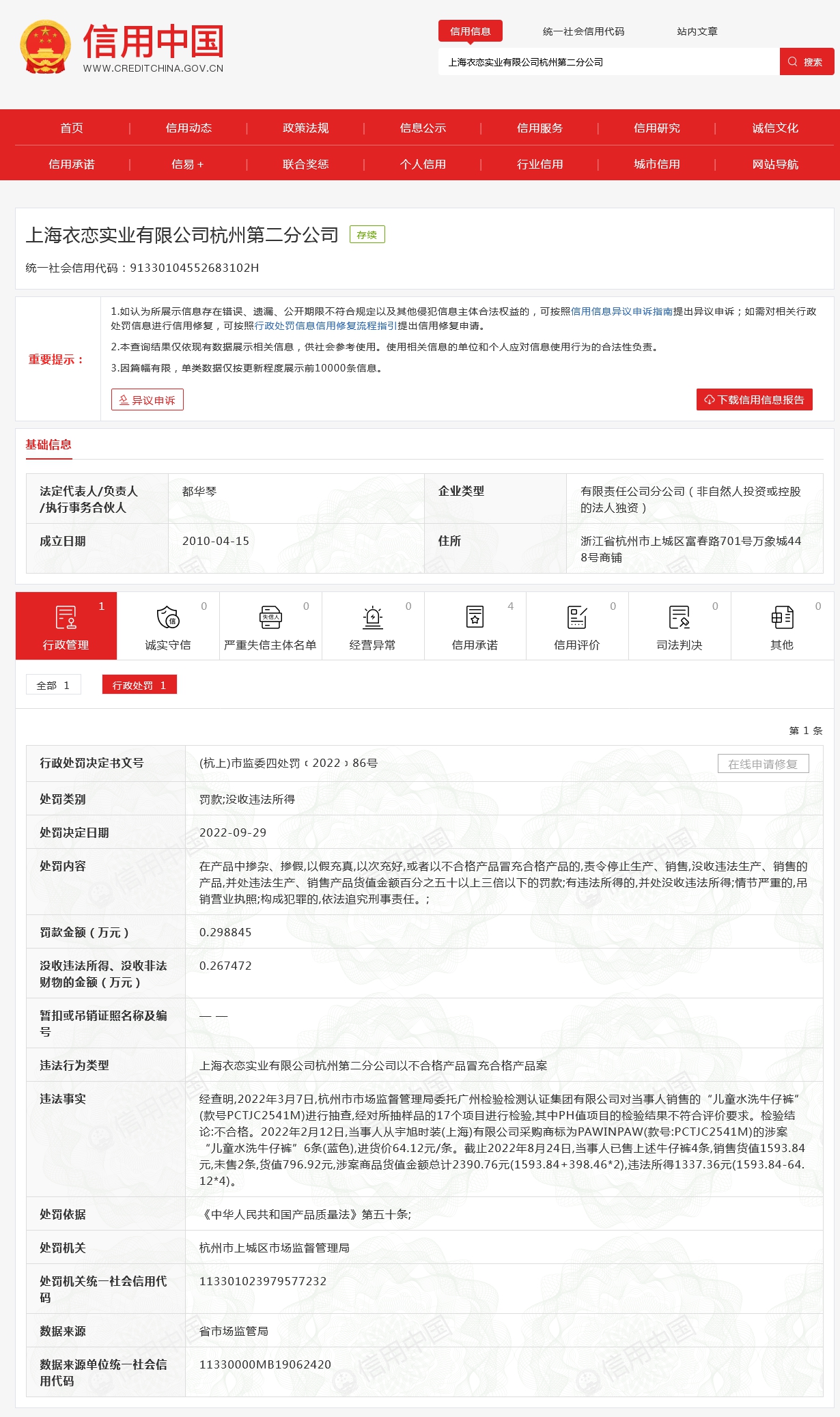 截图来源:信用中国网站