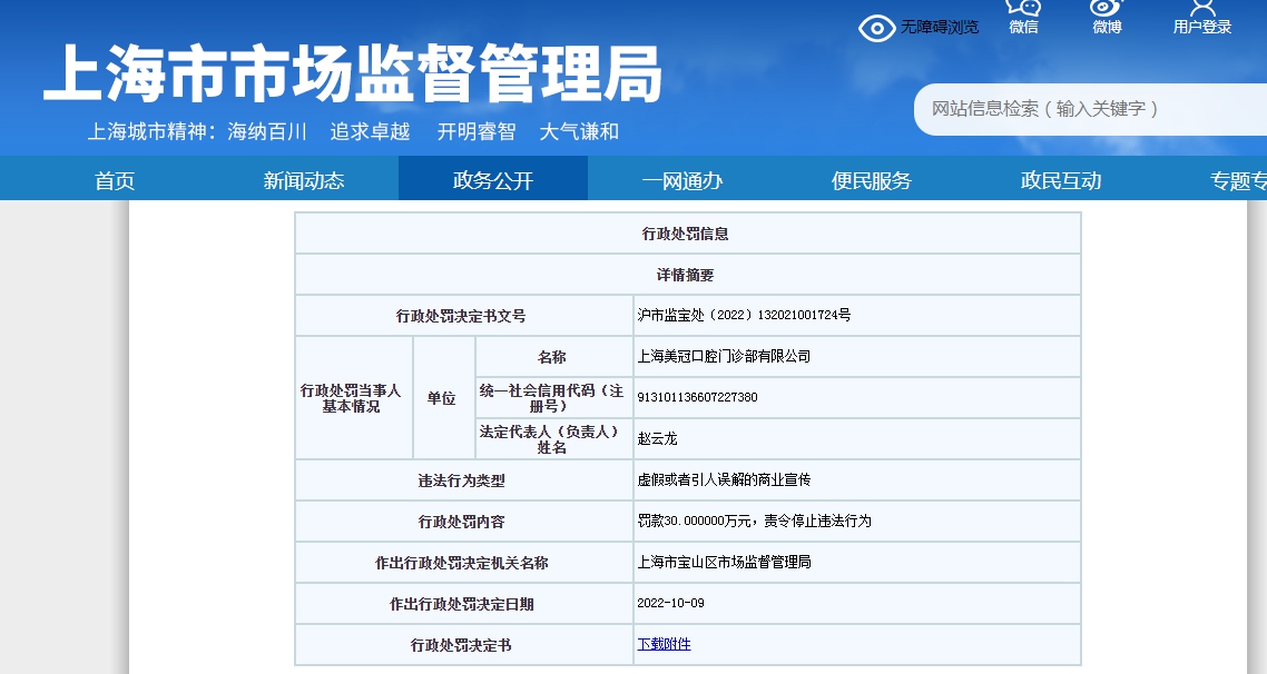 截图来源:上海市市场监管局网站