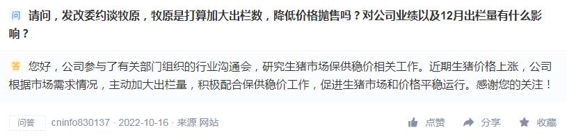 “生猪”V观财报｜牧原股份：生猪养殖成绩改善，反映至成本仍需时间