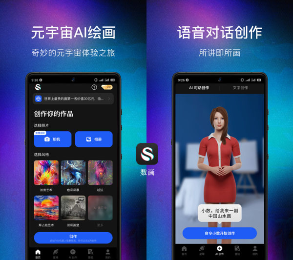 国内元宇宙行业再添黑马，国产AI绘画工具“数画”正式上线发布!