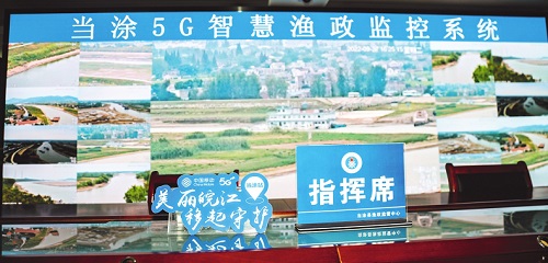 安徽移动搭建的当涂5G智慧渔政监控系统。