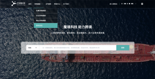 　　货物轨迹查询自动、智能、可视
