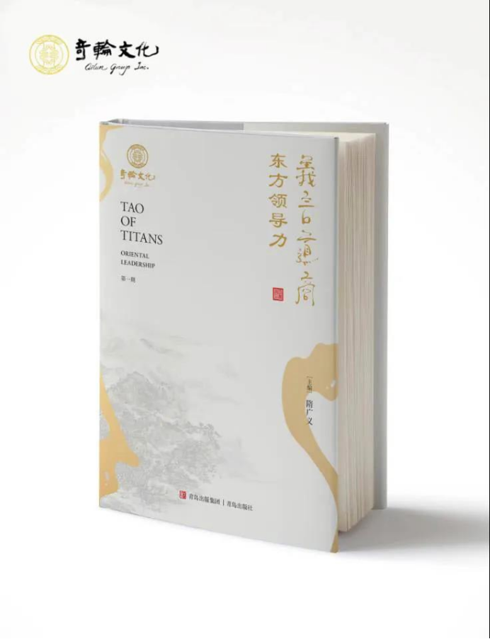 　　图：隋广义先生新作《义言道商·东方领导力》