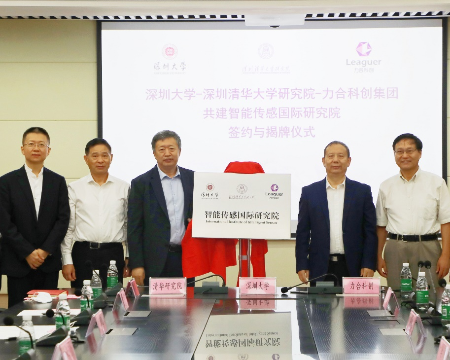 智能传感国际研究院在深揭牌 助力产业集群落地发展_手机新浪网