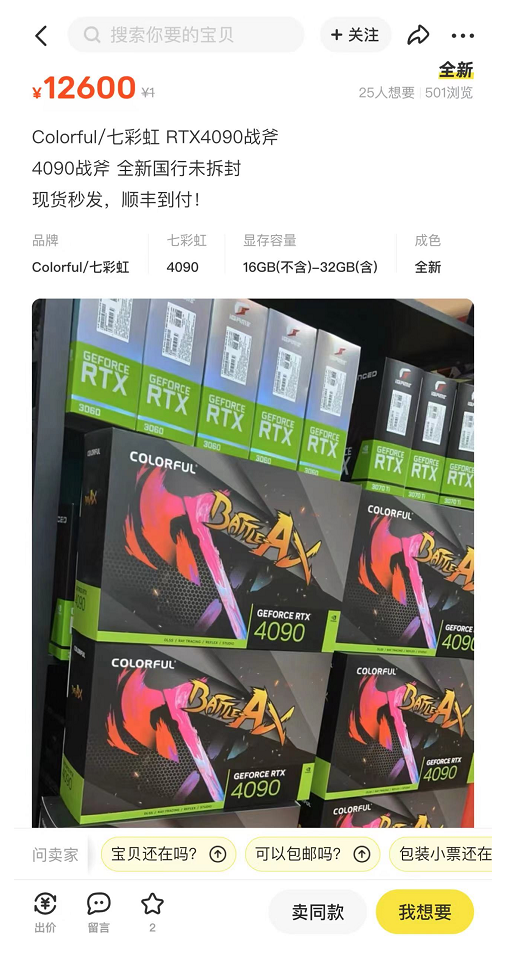 黄牛：老黄狠！1.3万RTX4090开启降价模式 只是开始黄牛崩