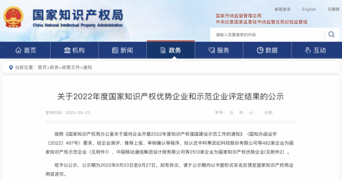 　　图：鱼跃医疗荣获2022年度“国家知识产权示范企业”称号