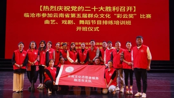 　　来源:临沧市文化和旅游局