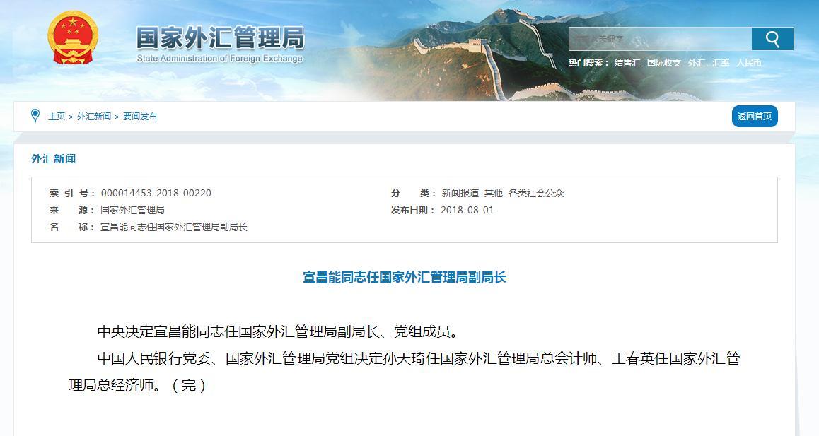 最新 央行 宣昌能任中国人民银行副行长 新浪财经 新浪网