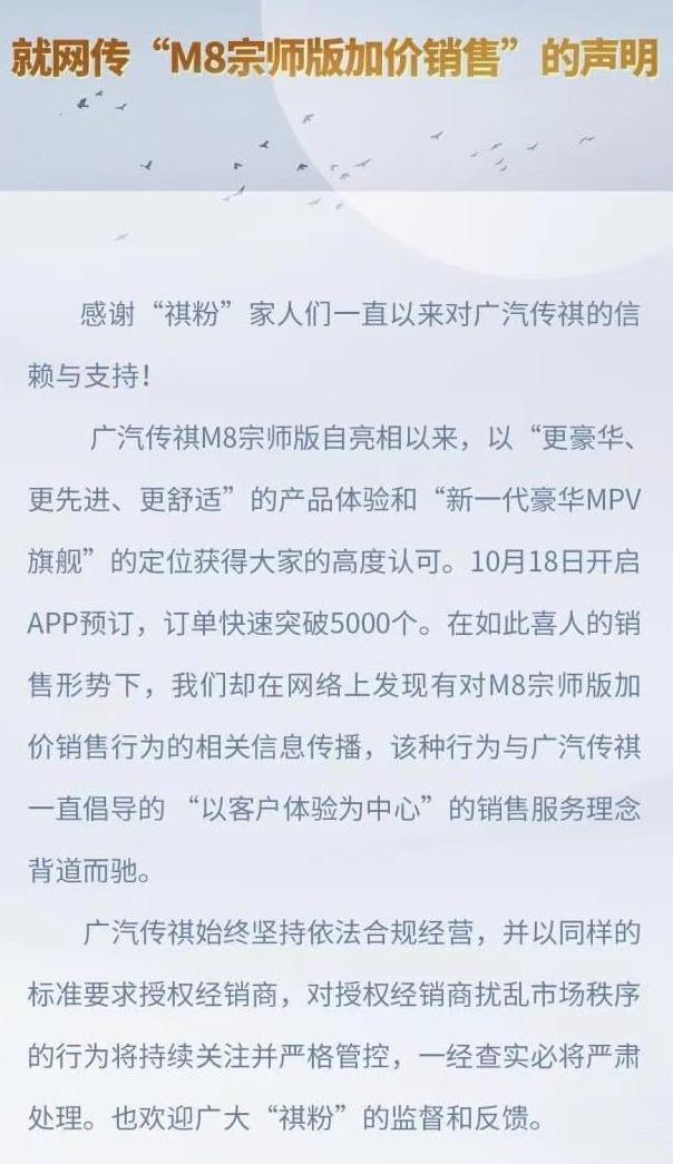 广汽传祺公告 图/企业官网