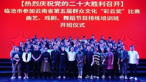 　　来源:临沧市文化和旅游局