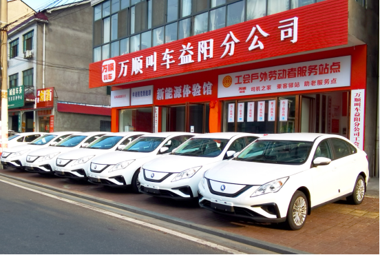 　　万顺叫车益阳新能源汽车展示店门口