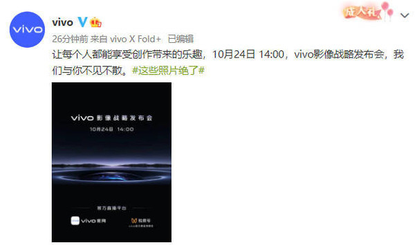 vivo影像戰略發布會官宣
