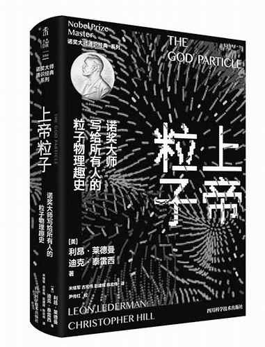 “粒子”美国为何错失“上帝粒子”