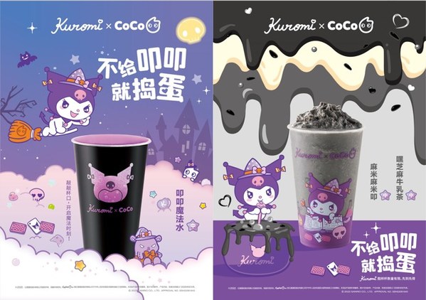 　　图：CoCo都可与Kuromi联名海报