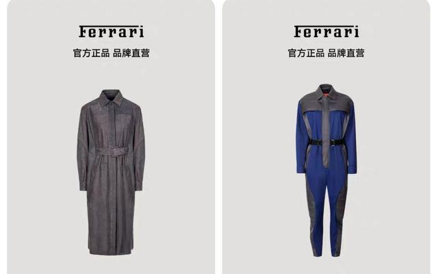 法拉利風衣（左）。官網截圖