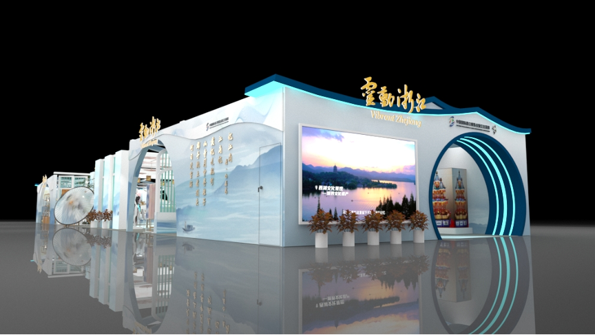 浙江展台效果图 展位号:f5,f6