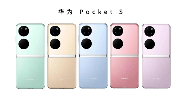 曝华为Pocket S有两个版本：骁龙778G 4G和骁龙8+ 4G版