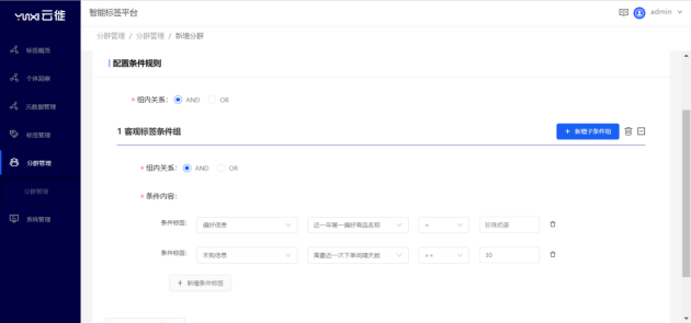 　　图源：云徙科技·标签平台
