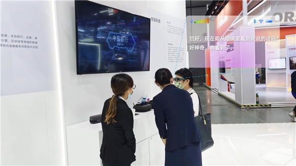 　　图为2022年9月,中信银行亮相2022世界人工智能大会“创新应用”主题展区