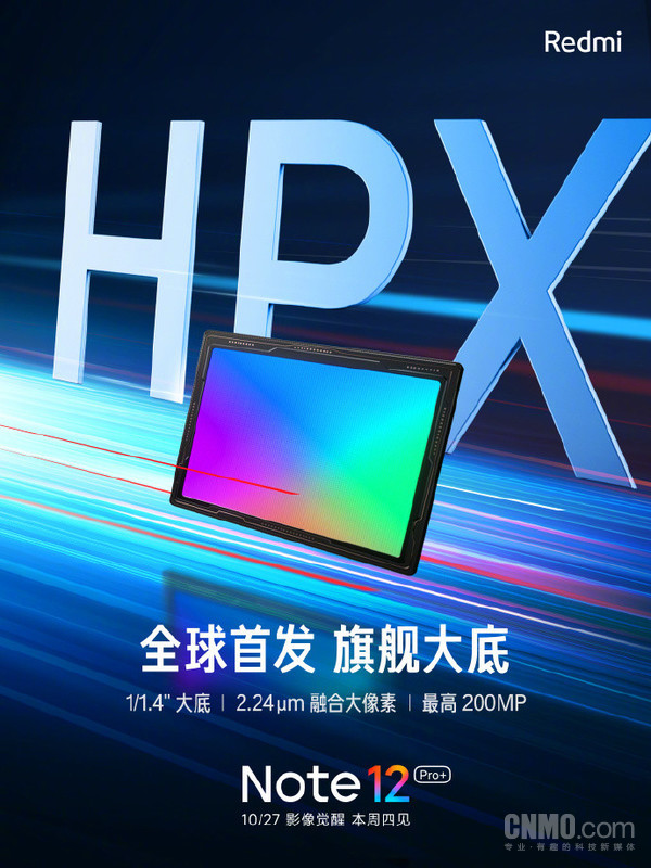 Note12Pro+将全球首发三星“HPX”旗舰大底主摄