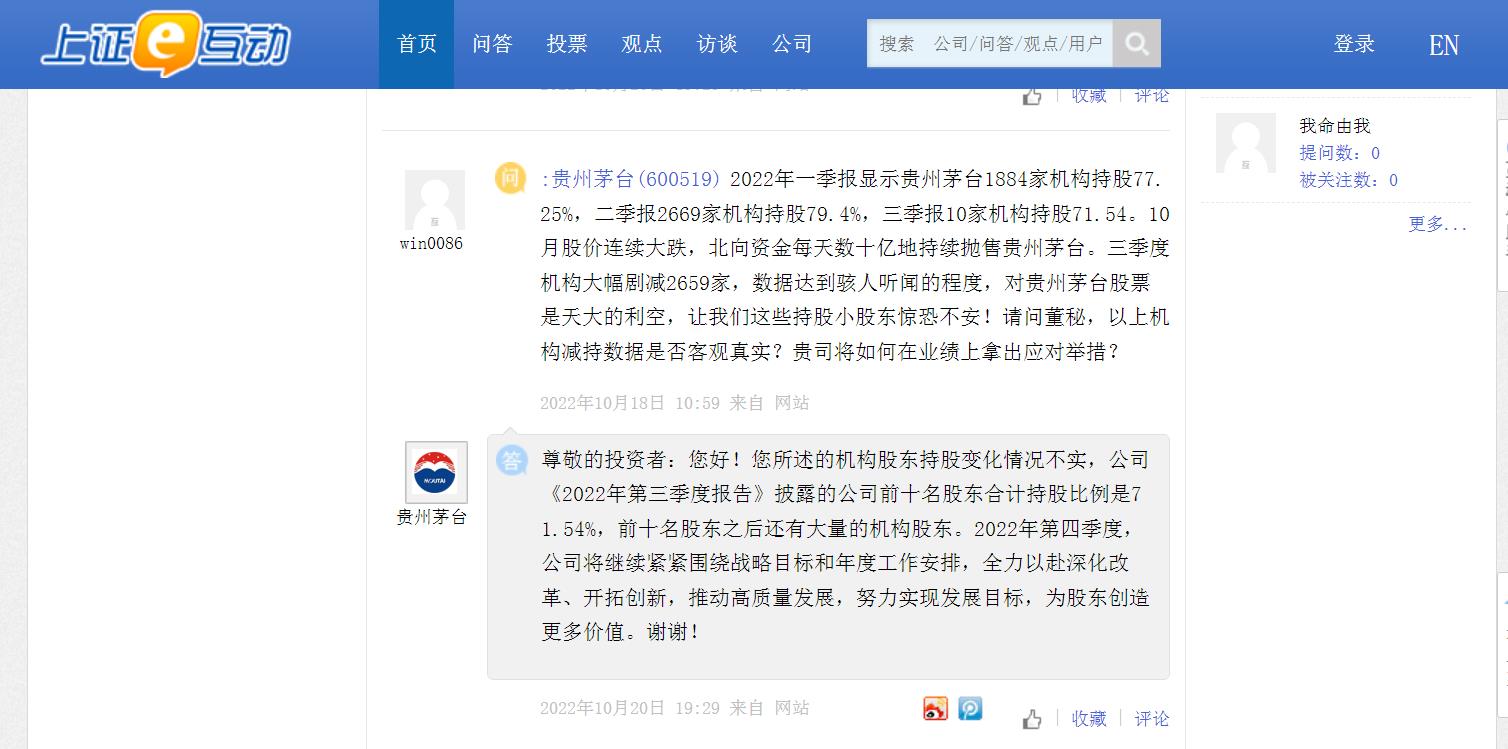 上证e互动截图