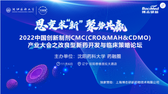 　　单位：沈阳药科大学&药融圈