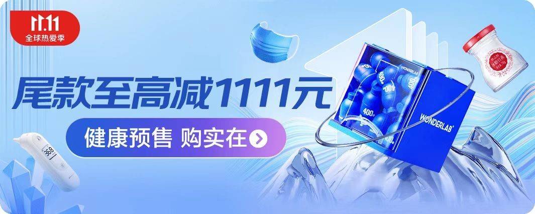 “健康”京东健康11.11火热开启：健康好物不止5折，助消费者实实在在享健康