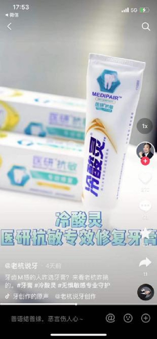　　(抖音KOL发布图)