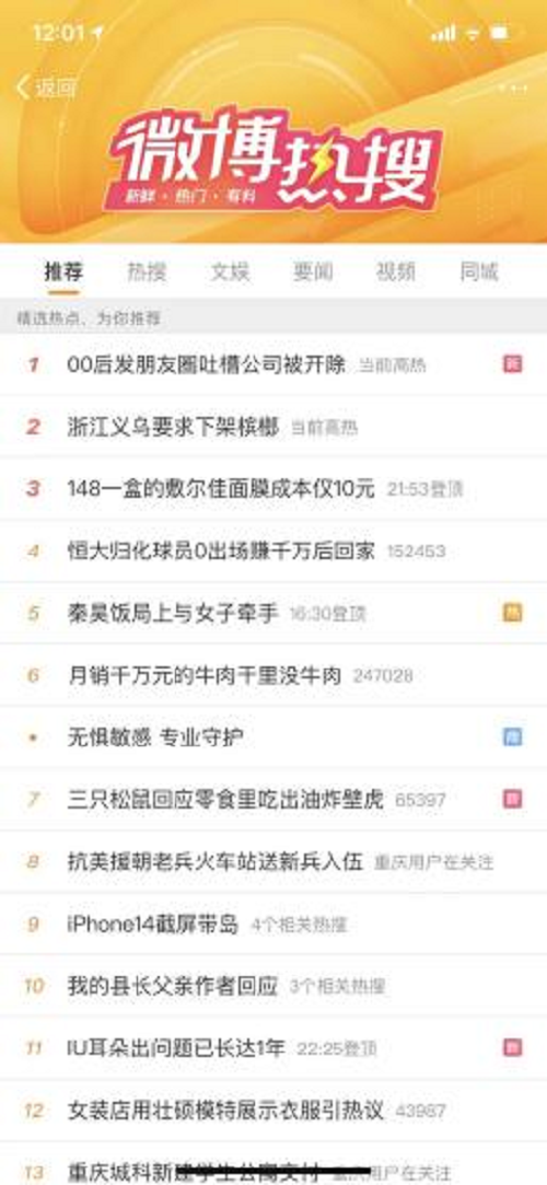 　　(微博热搜图)