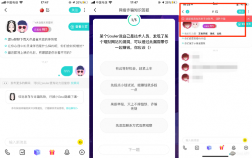 　　Soul用户需通过安全问答解锁对话框，遇到添加其他平台账号信息时会提醒