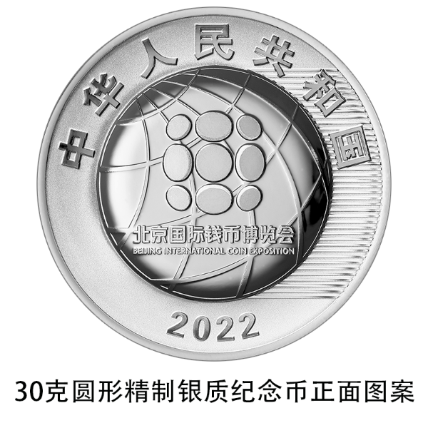 央行：28日发行2022北京国际钱币博览会银质纪念币1枚