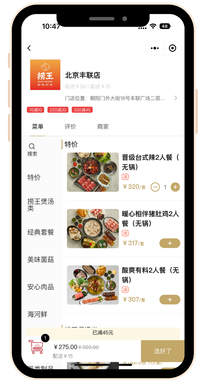 　　外卖点单页面