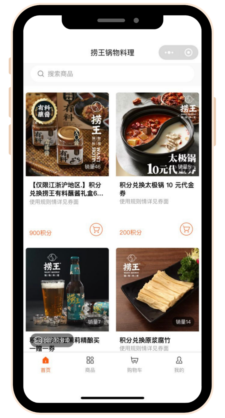 　　捞王积分商城