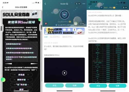 　　Soul空间站中星球防诈骗指南
