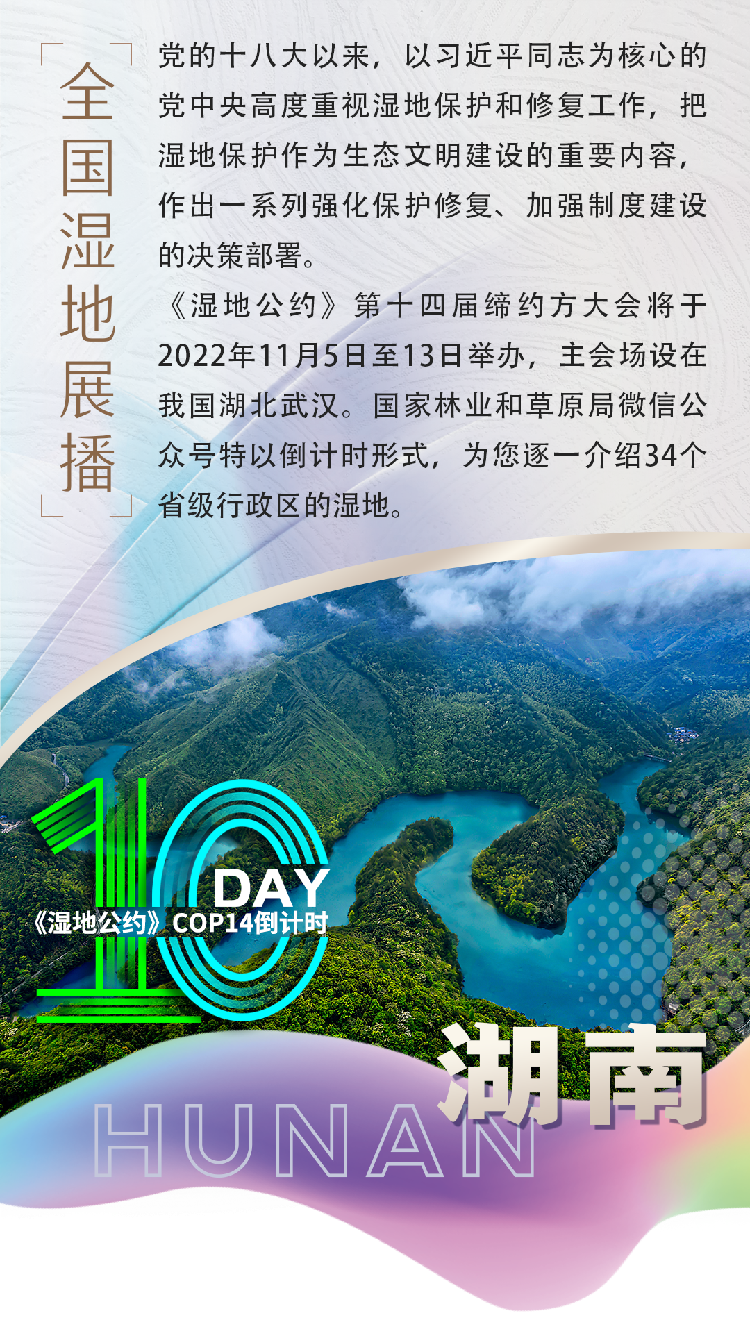 全国湿地展播|湖南:三湘四水灵秀地|湿地_新浪财经_新浪网