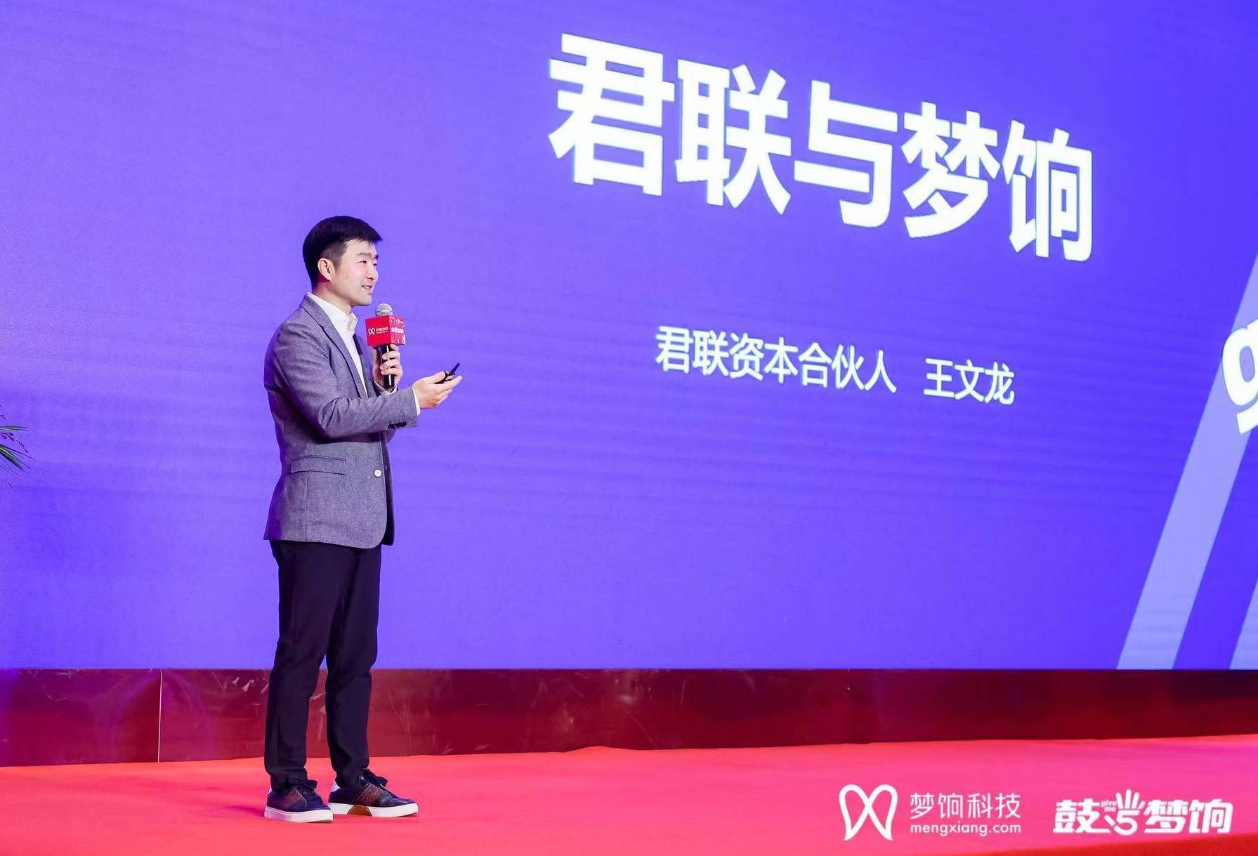 　　君联资本合伙人王文龙演讲