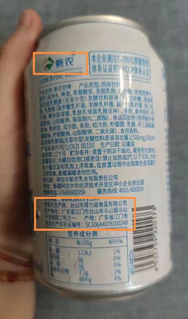 宣称产自“北纬41°”的新农奶啤，产地却在广东江门。  电商平台截图