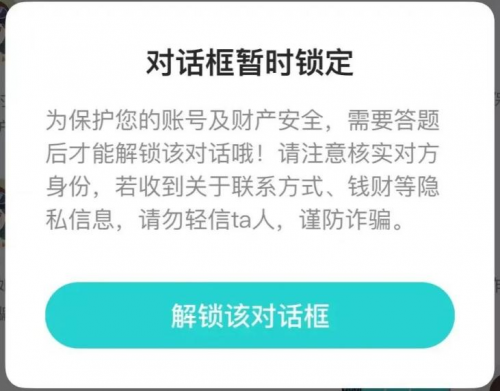 　　Soul用户需通过安全问答解锁对话框，遇到添加其他平台账号信息时会提醒