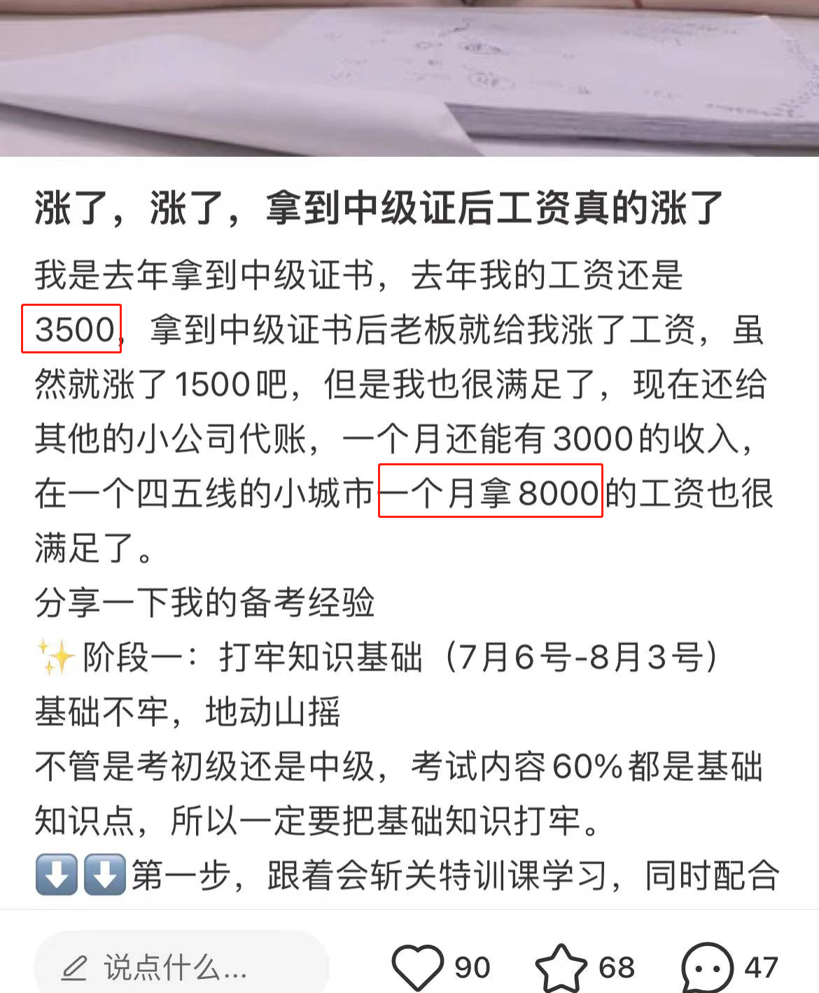 　　图片来源：小红书