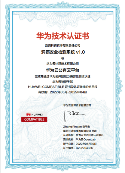科安软件携手华为云沃土云创,共促网络安全发展
