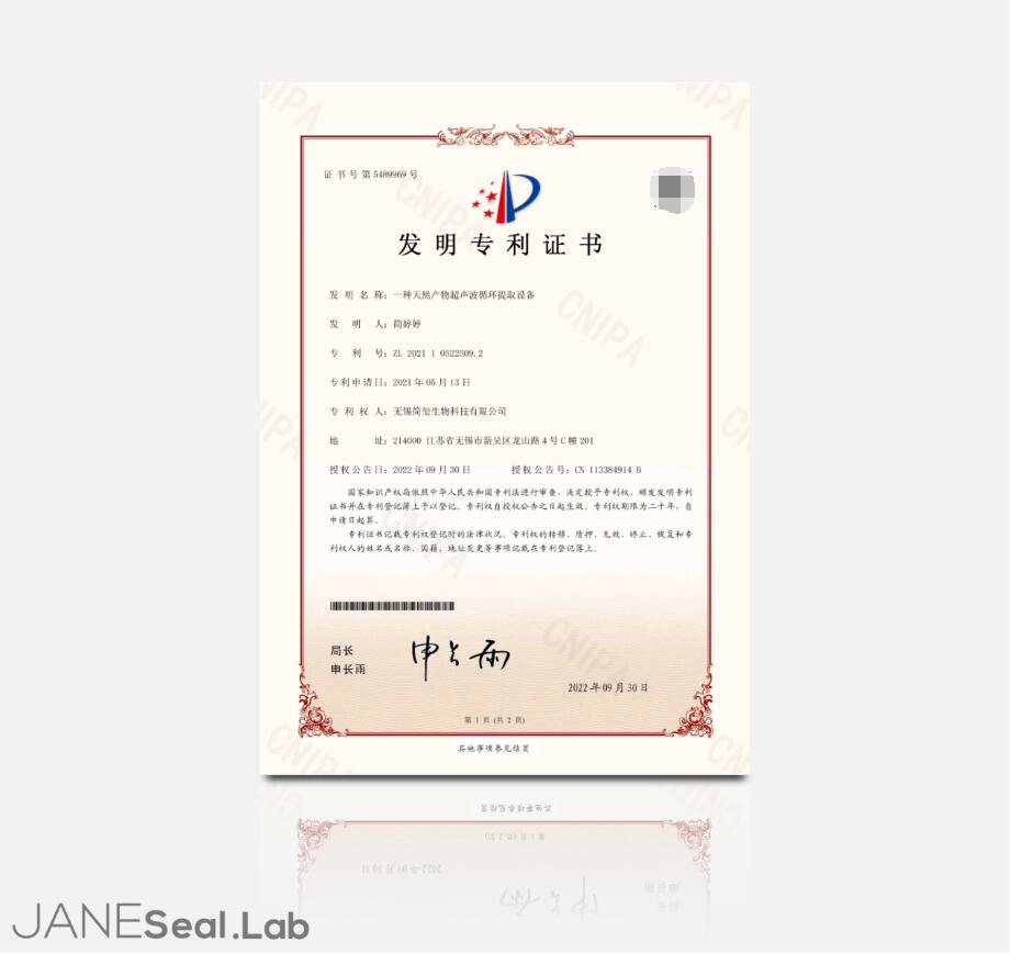 　　一种天然产物超声波循环提取设备