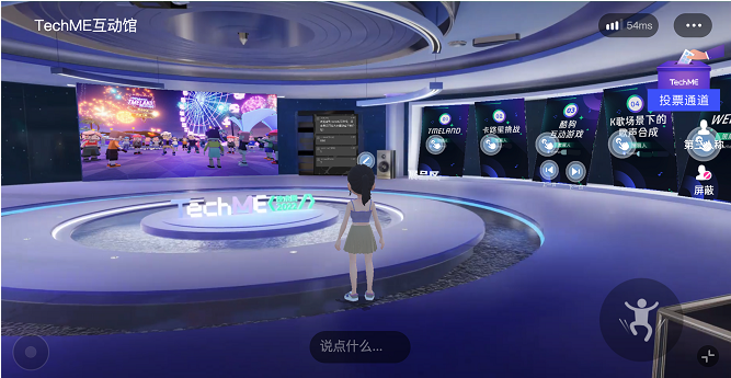 　　(TechME技术周线上互动馆)