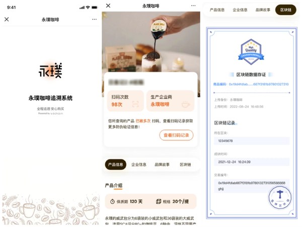 　　永璞咖啡追溯展示页demo