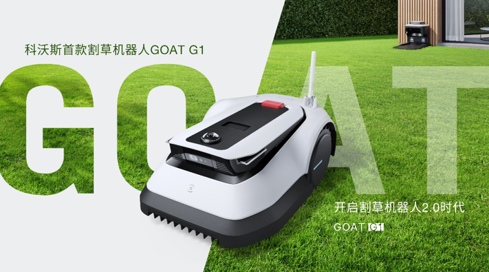 　　图为科沃斯首款割草机器人GOAT G1