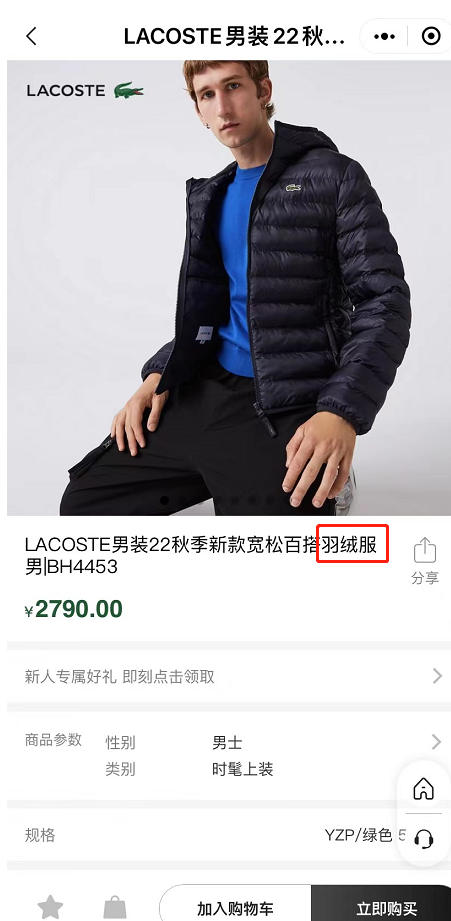 致歉补偿！“法国鳄鱼”回应羽绒服内无羽绒：已彻查相关产品描述